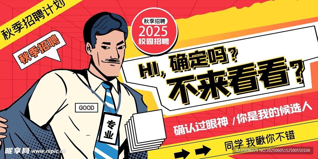 招聘海報(bào)