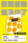 招聘海報