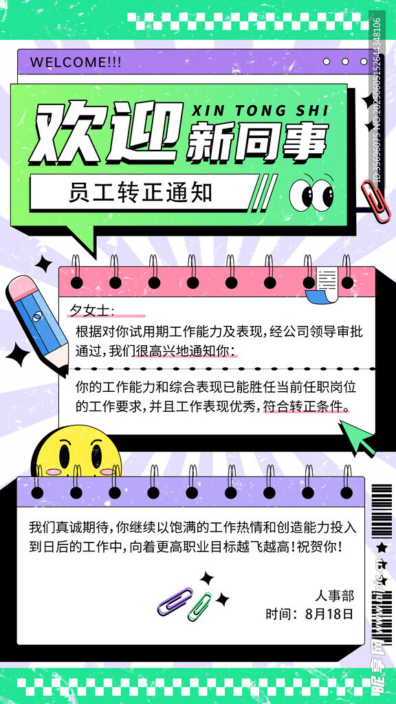 招聘海報