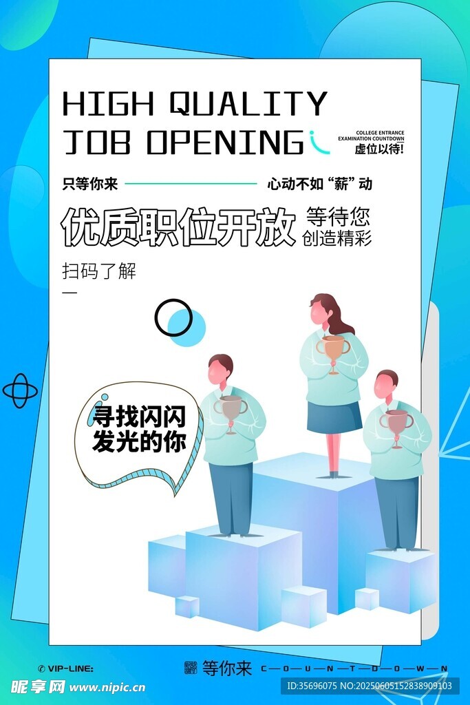 招聘海報