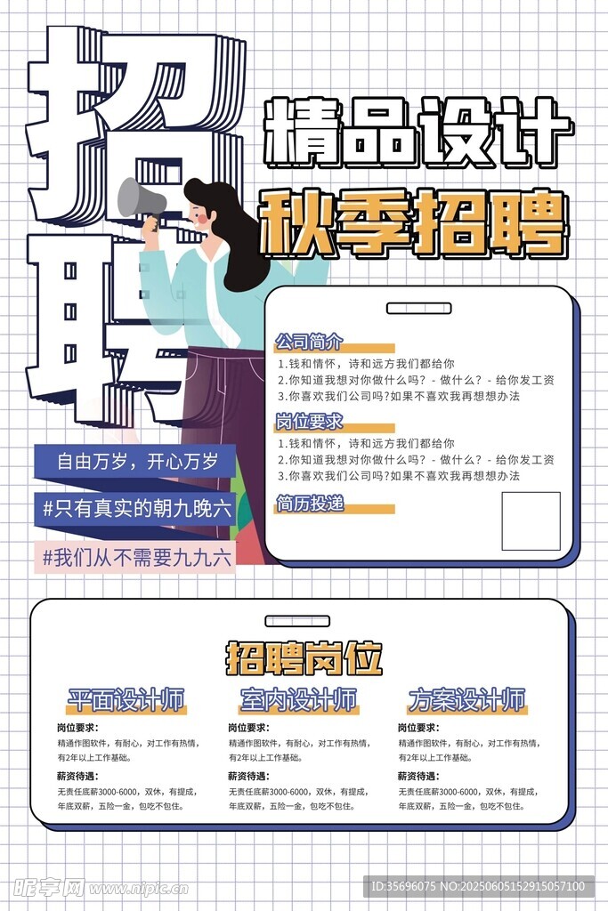 招聘海報
