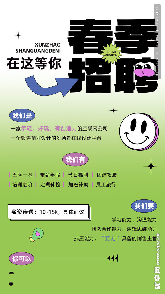 招聘海報