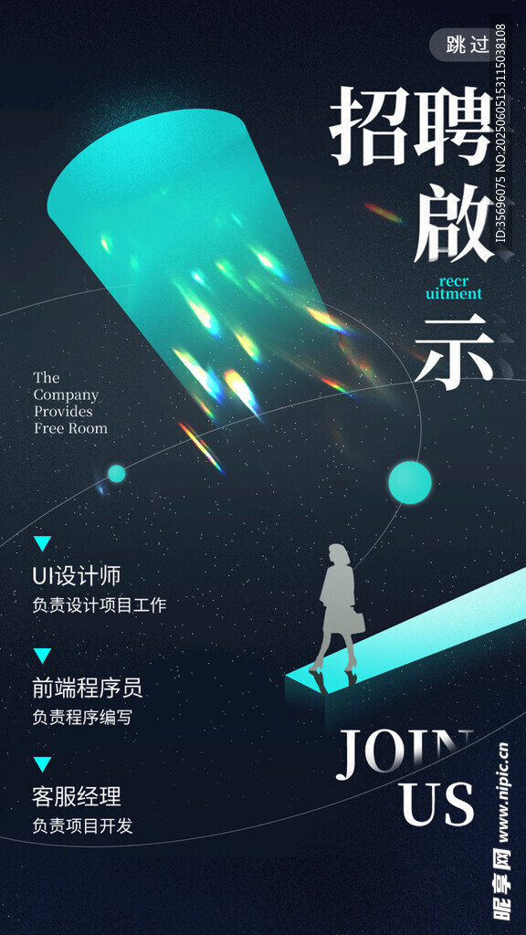 招聘海報