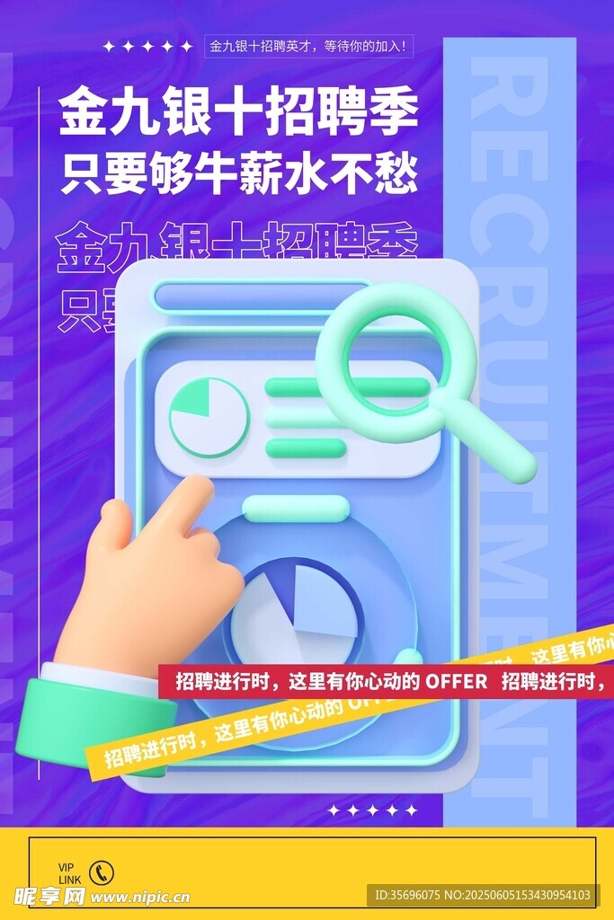 招聘海報