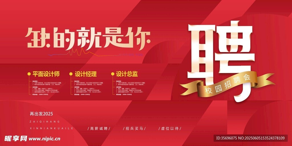 招聘海報