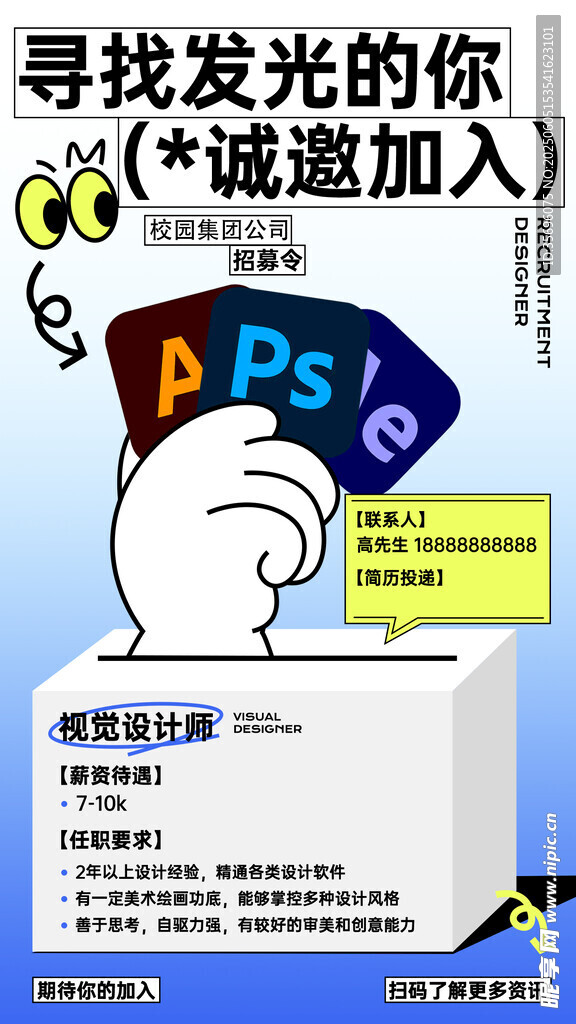 招聘海報