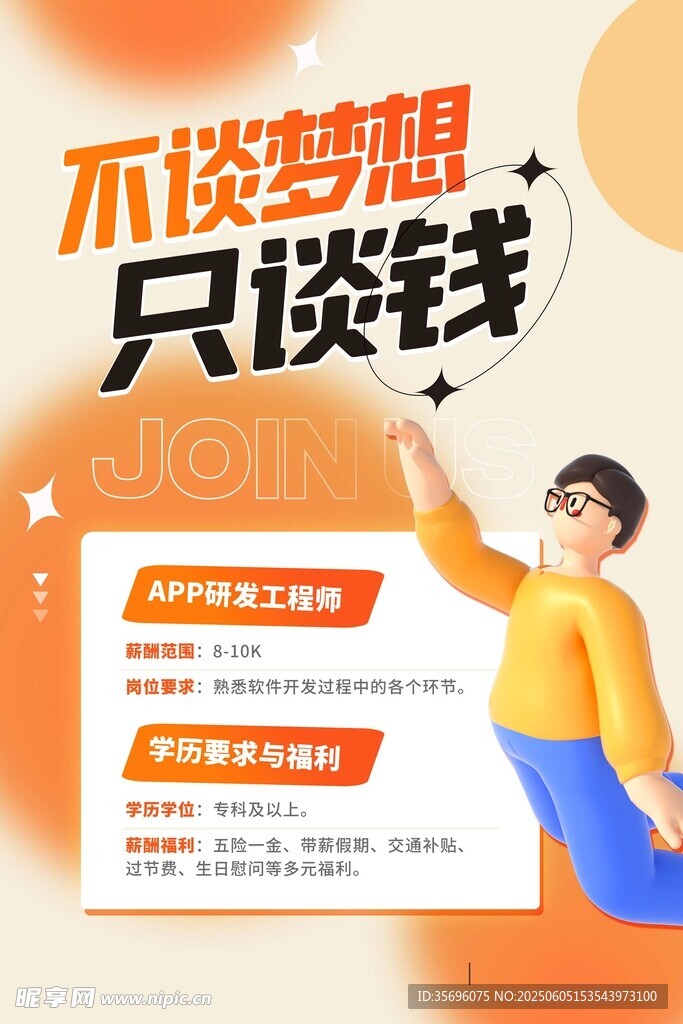 招聘海報