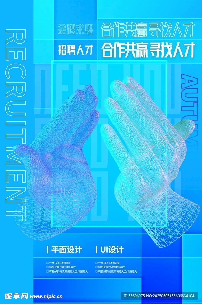 招聘海報(bào)