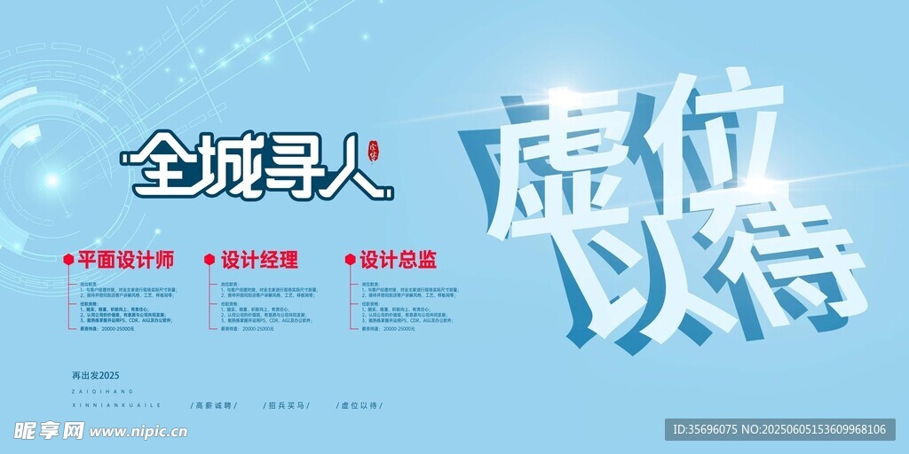 招聘海報