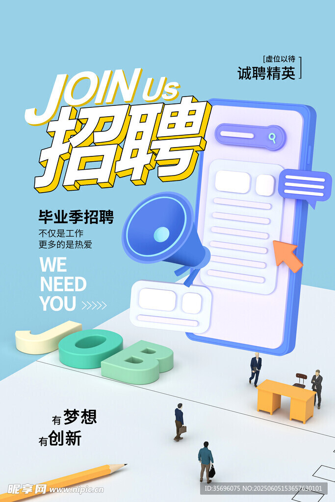 招聘海報(bào)