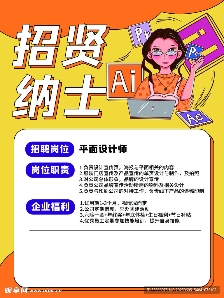 招聘海報