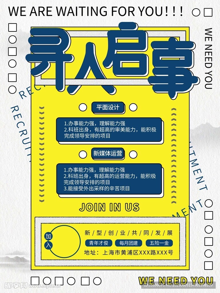 招聘海報(bào)