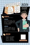 招聘海報