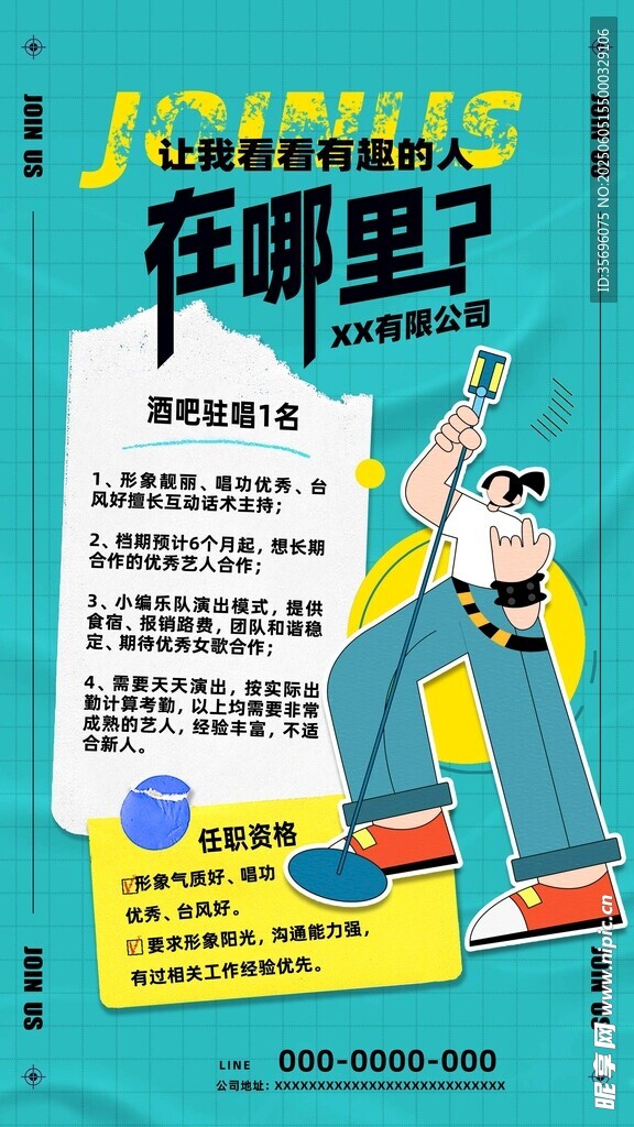 招聘海報