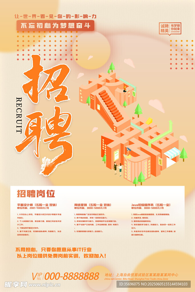 招聘海報
