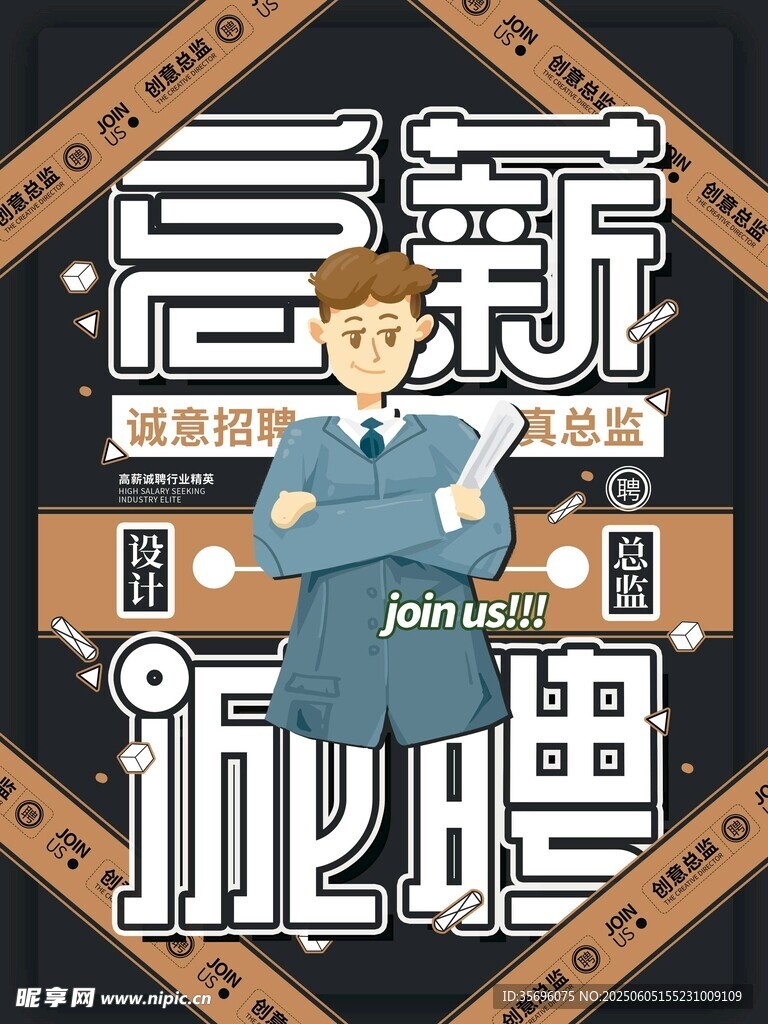 招聘海報