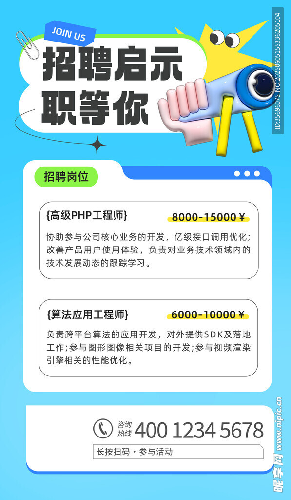 招聘海報