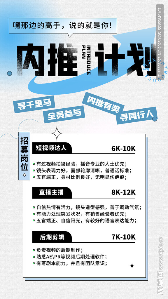 招聘海報