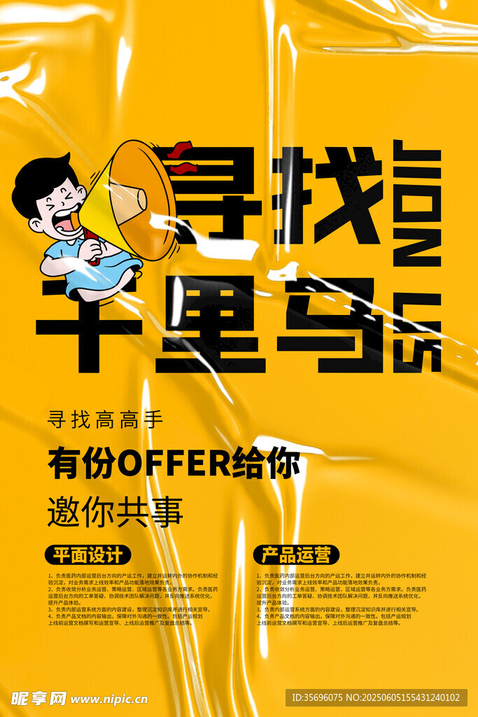 招聘海報(bào)