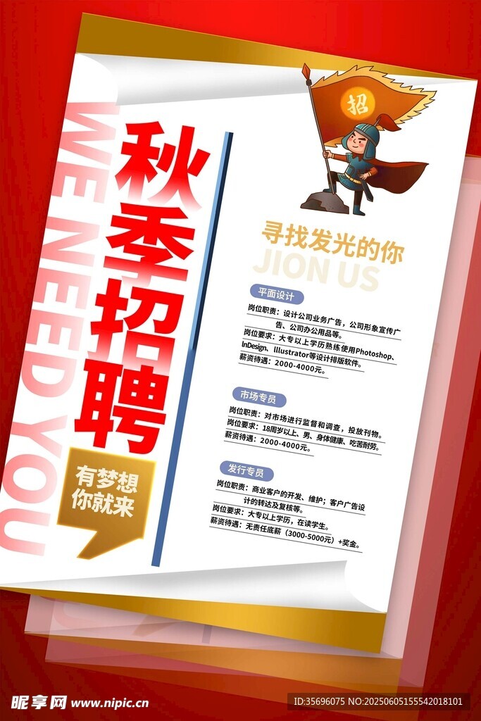 招聘海報(bào)