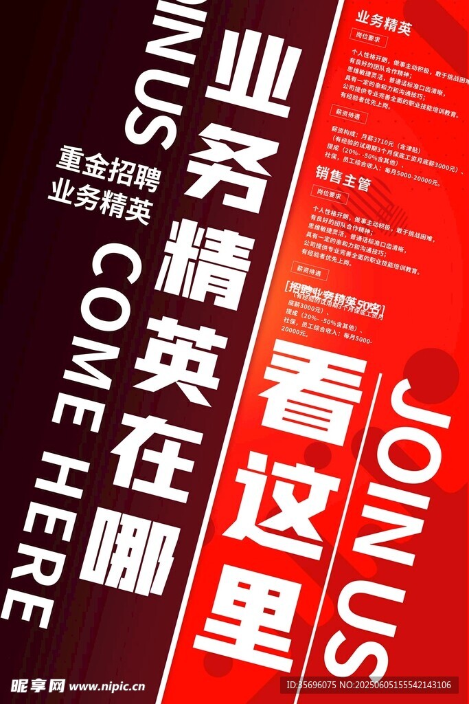 招聘海報(bào)