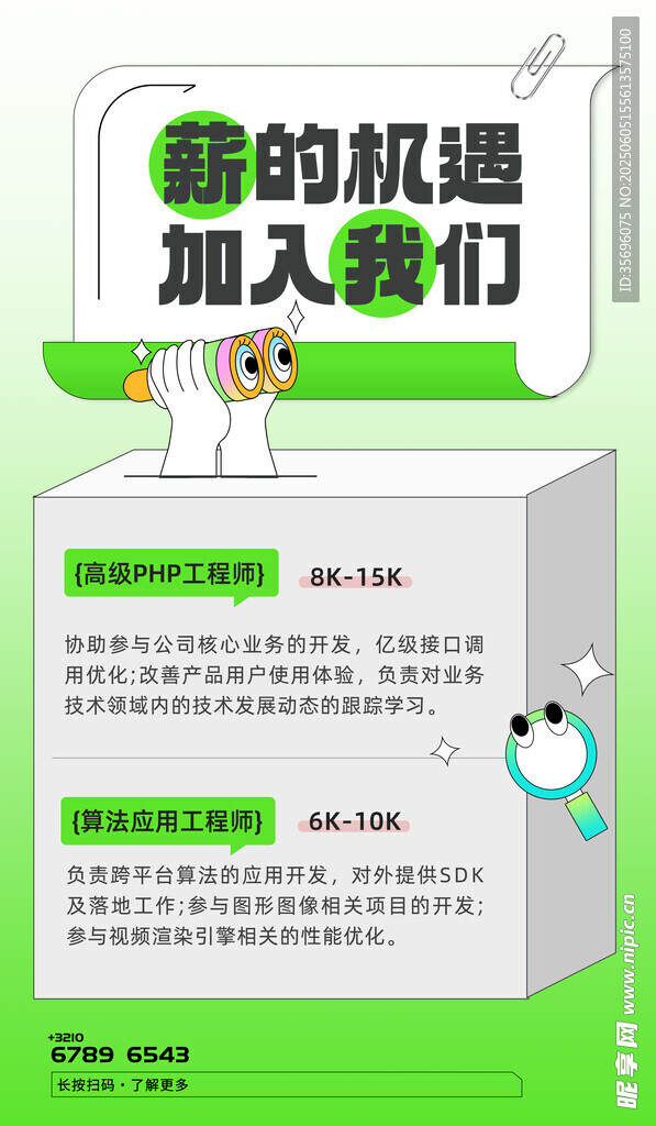 招聘海報