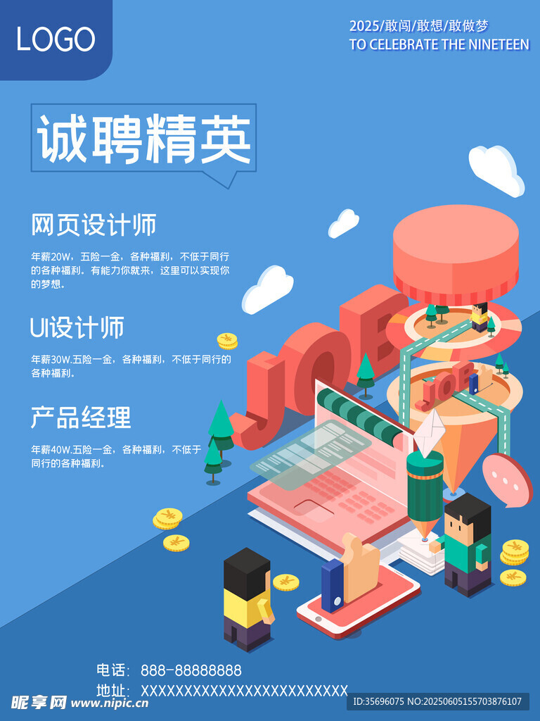 招聘海報