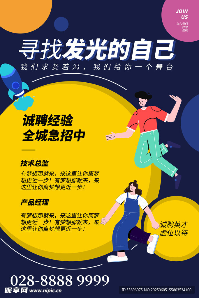 招聘海報