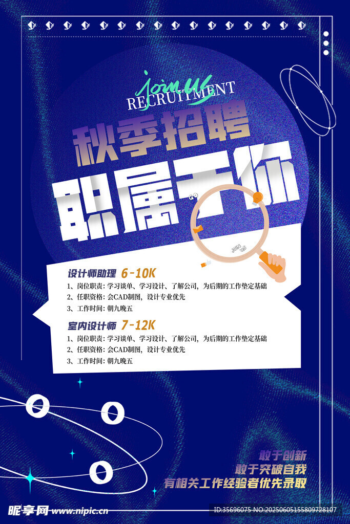 招聘海報