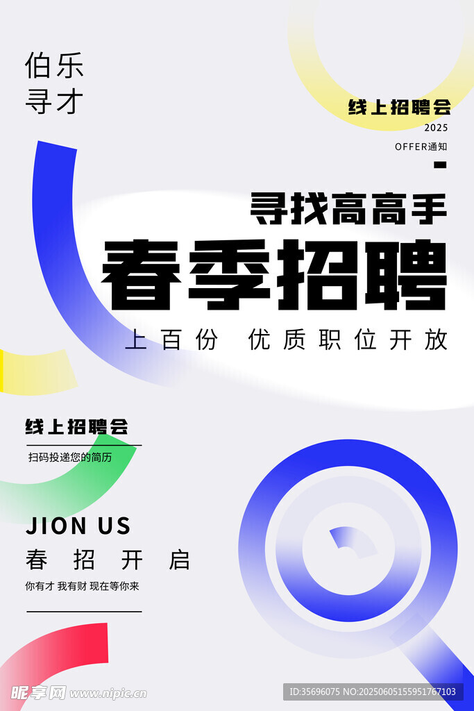 招聘海報