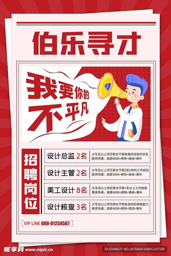 招聘海報