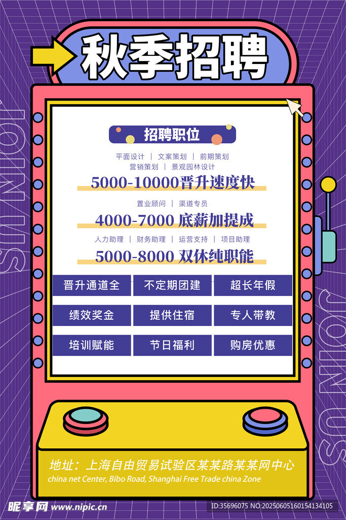 招聘海報