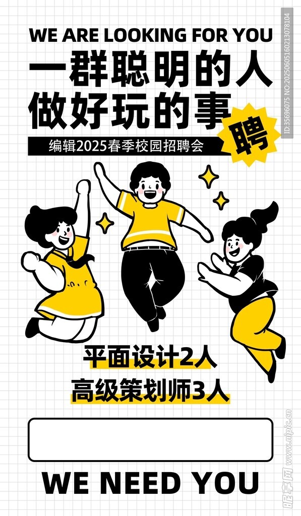 招聘海報(bào)