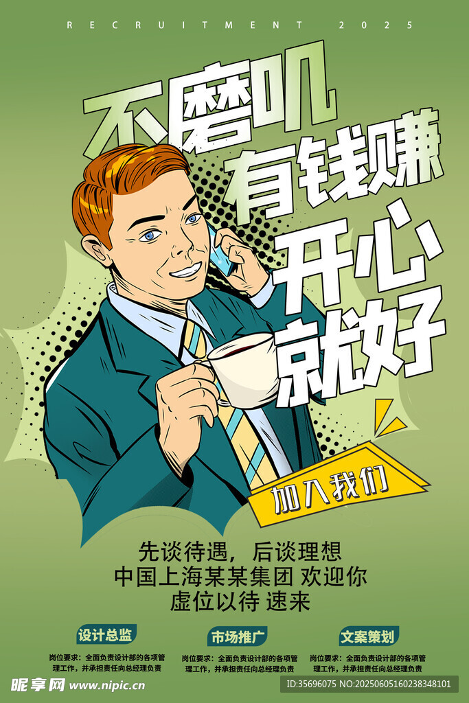招聘海報