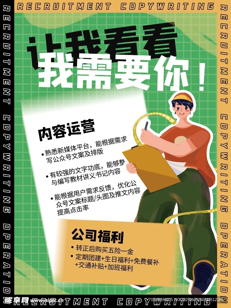 招聘海報