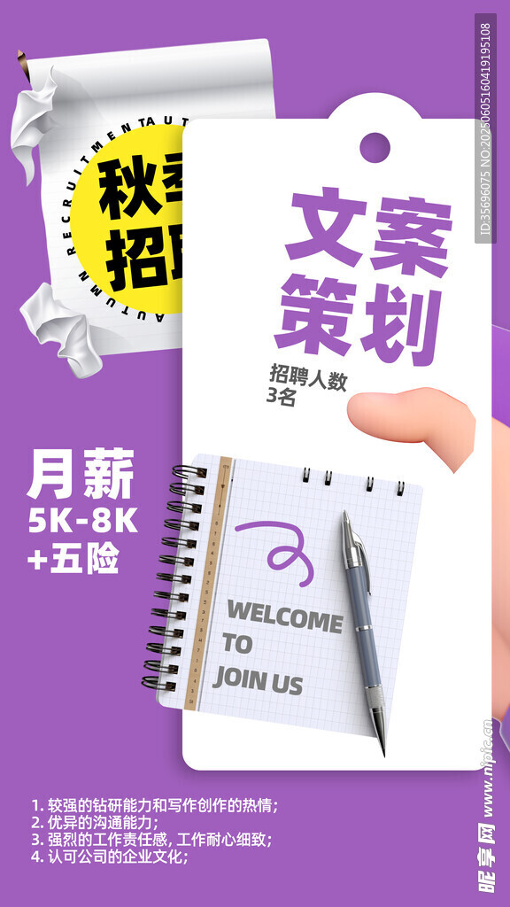 招聘海報(bào)