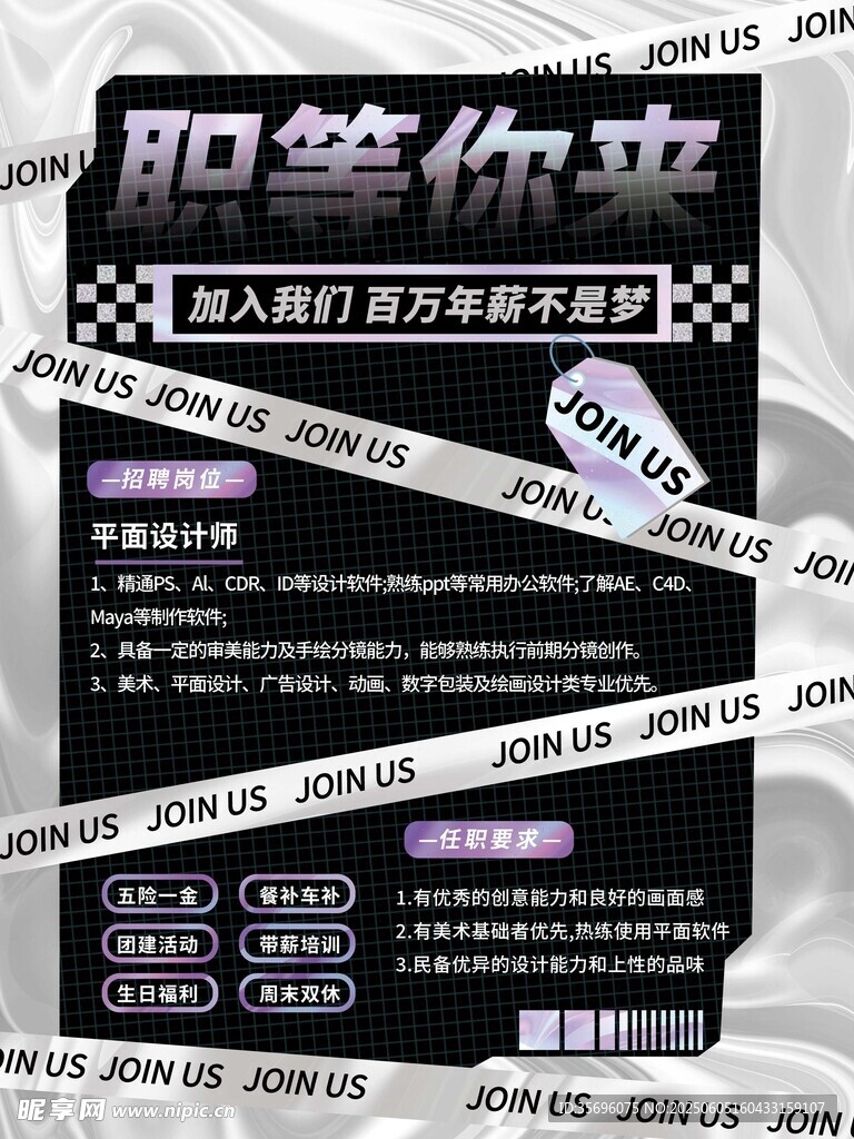 招聘海報