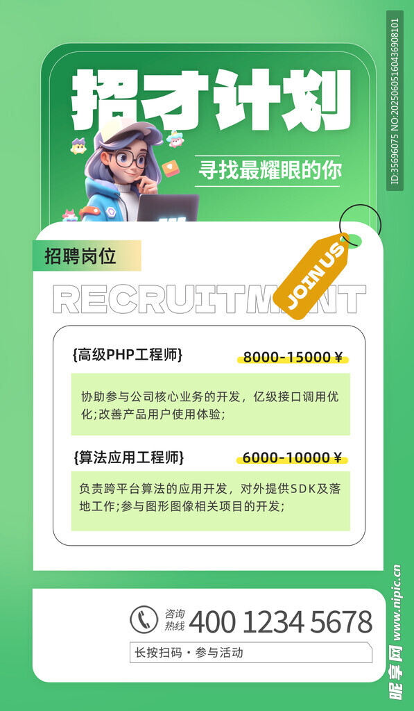 招聘海報