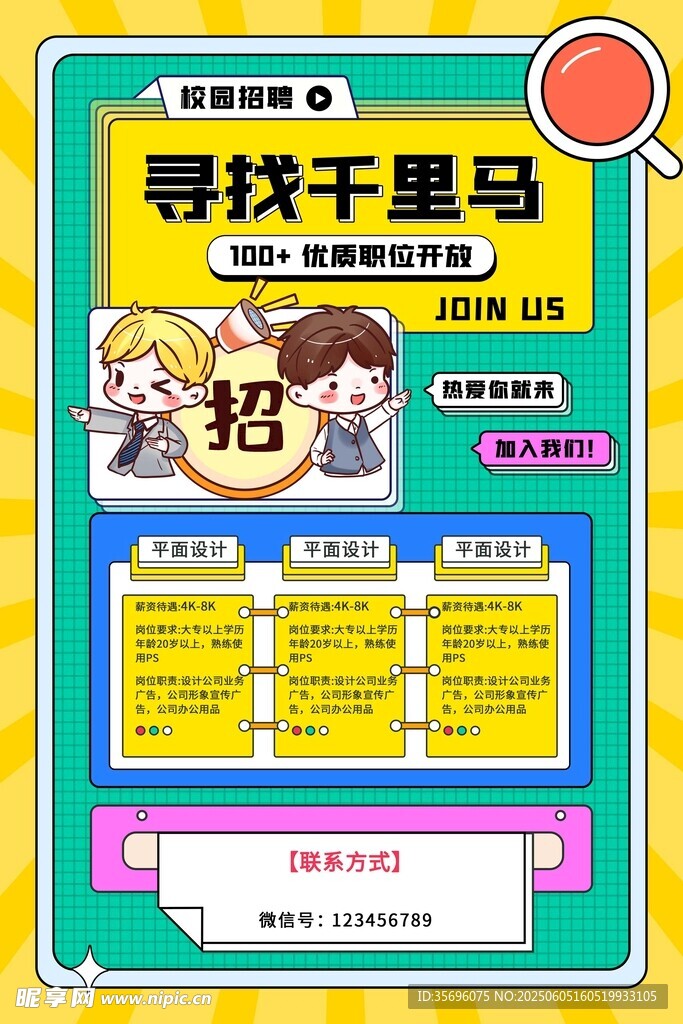 招聘海報