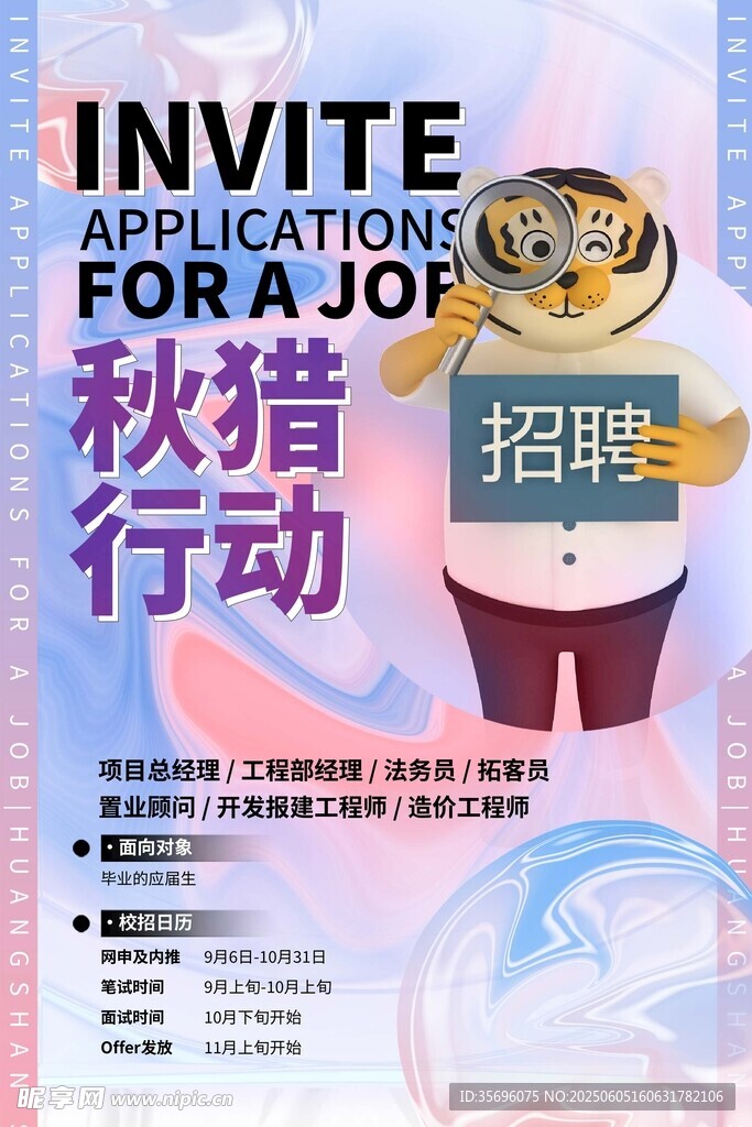 招聘海報