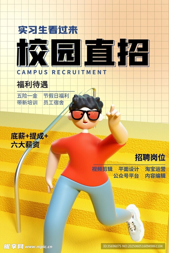 招聘海報
