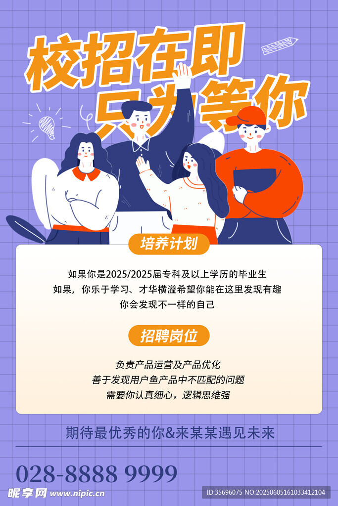 招聘海報