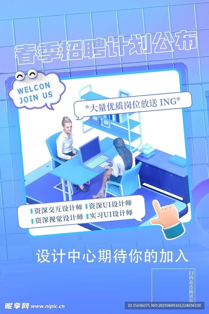 招聘海報