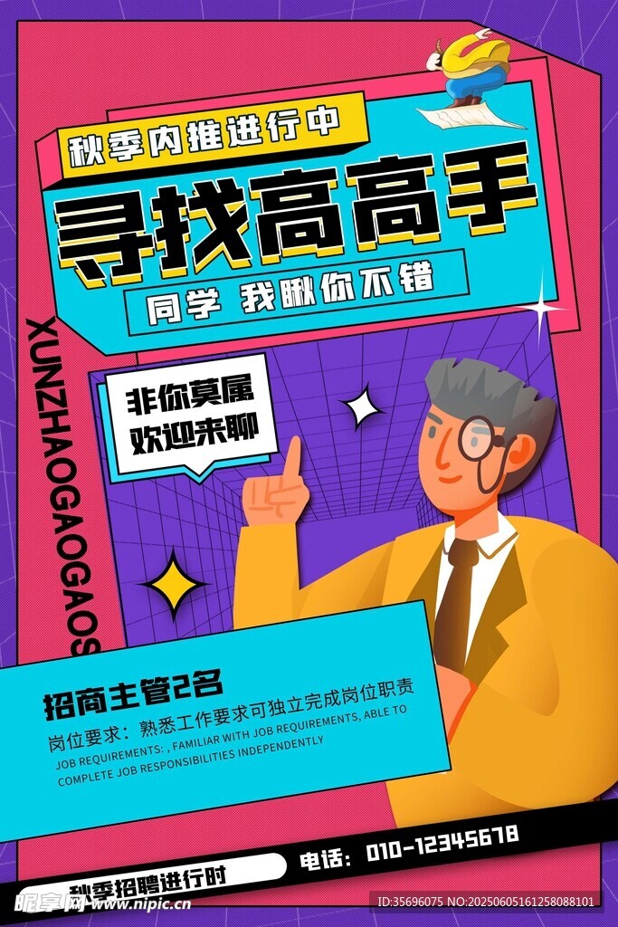 招聘海報