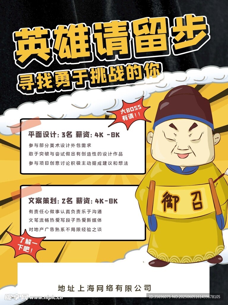 招聘海報