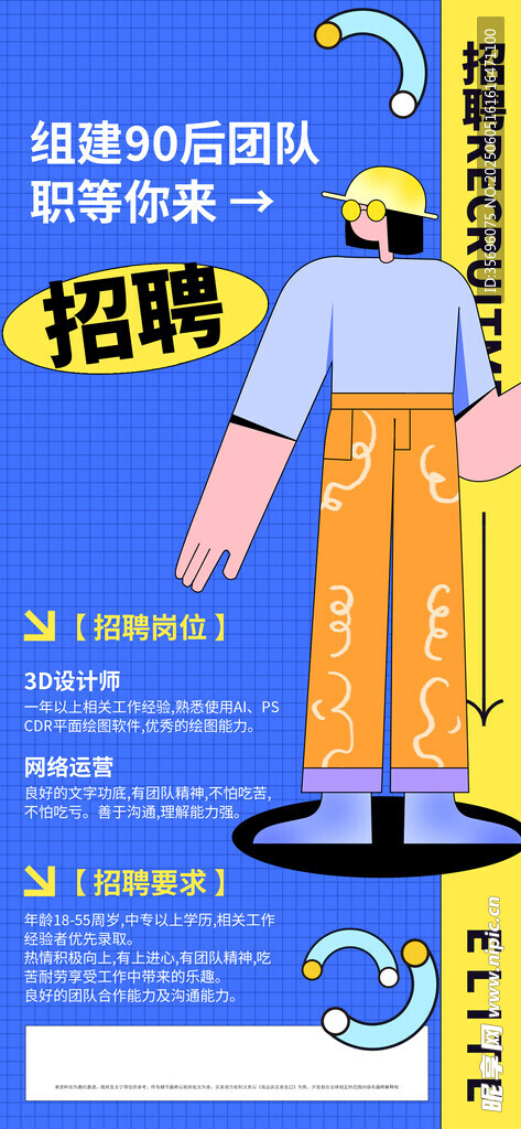 招聘海報