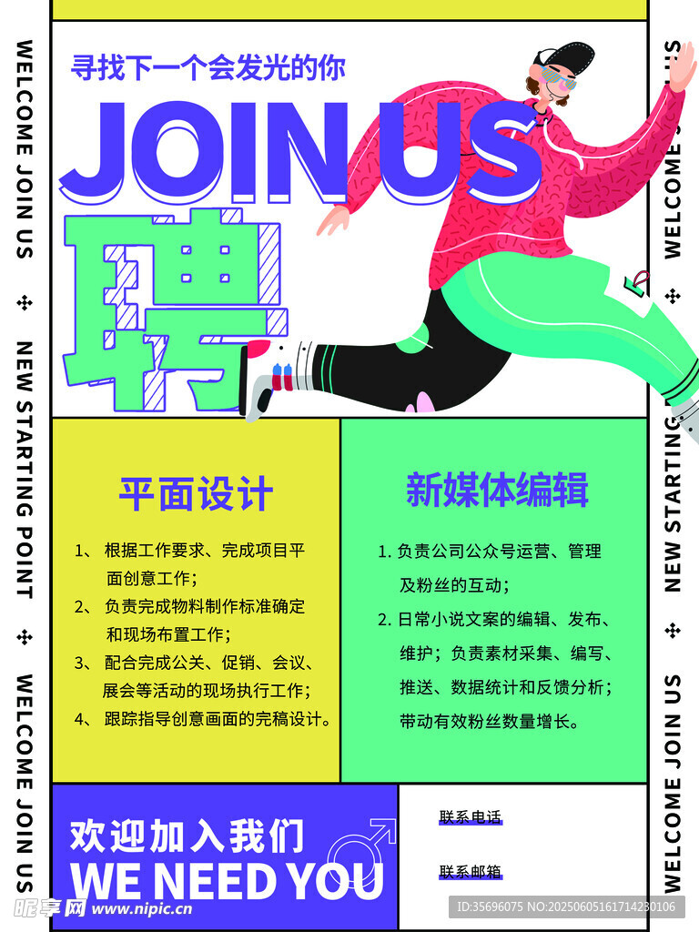 招聘海報