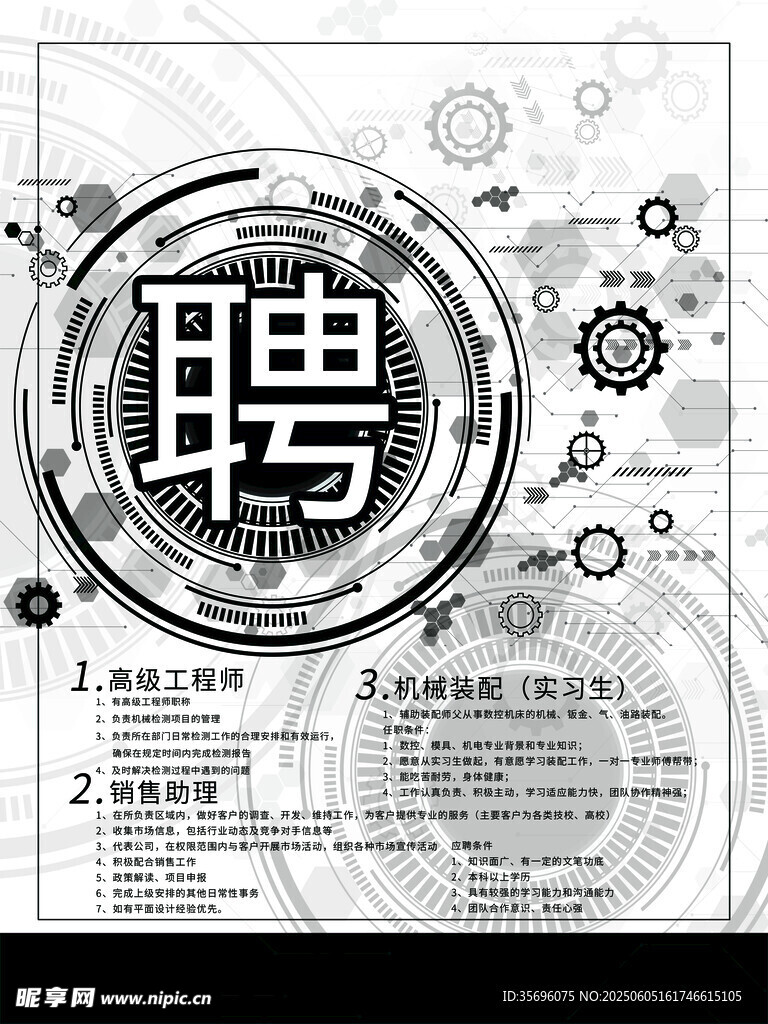 招聘海報