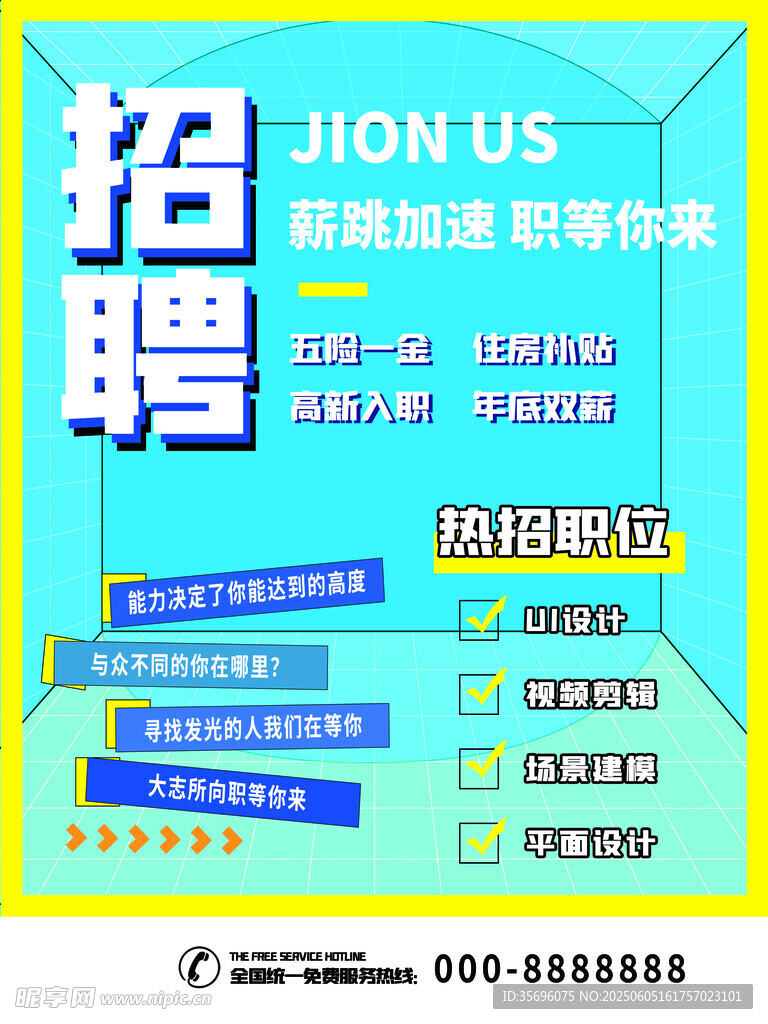 招聘海報