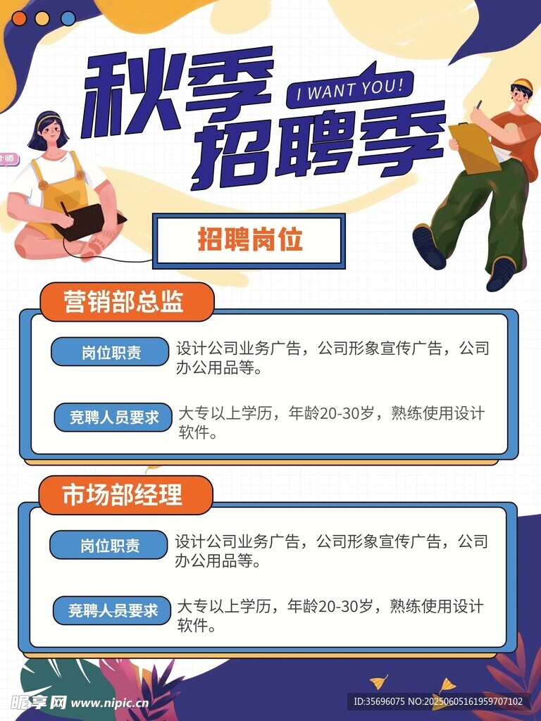 招聘海報